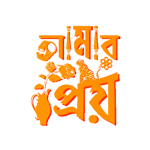 Bangla Bengali Sticker by GifGari