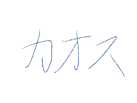 カオス Sticker
