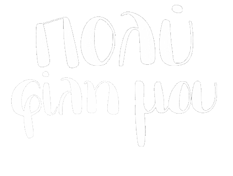 Greek Fili Sticker