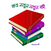 books reading read boi bangla Sticker