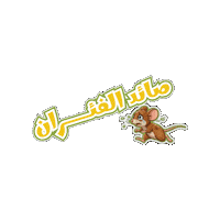 العاب جوال Sticker by Jawal Games