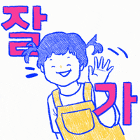 Korean 한글 GIF by haenaillust