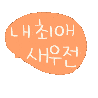도아의한가위 Sticker