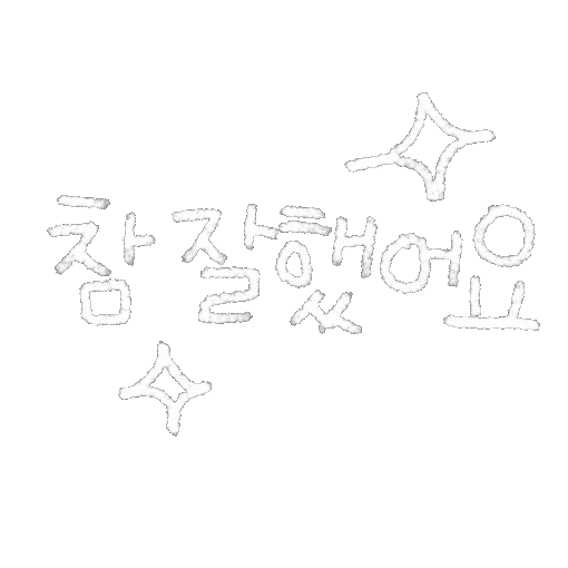 DTgoodnote giphyupload 한글 칭찬 디티굿노트 Sticker