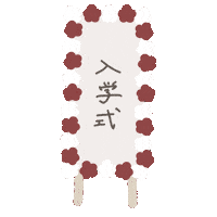 春 桜 Sticker