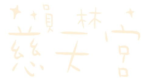 小樂 Sticker