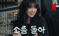 Anyujin GIF by Netflix Korea