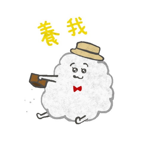 xuxuwear giphyupload nomoney 許許兒 xuxuwear Sticker