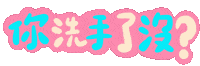 Health Taiwan Sticker by 青春發言人
