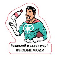 New People Sticker by Новые люди
