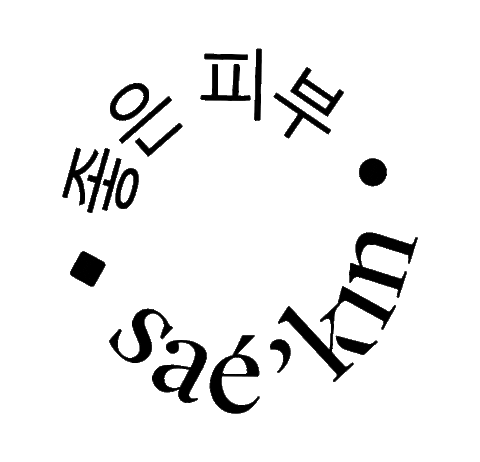 Skincare Sticker by Sissae