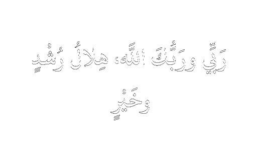 Ramadan Iftar Sticker