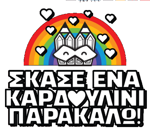 Give Me Love Hearts Sticker by Stamatia Alexaki