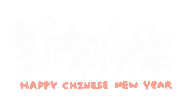 Happy New Year Sticker