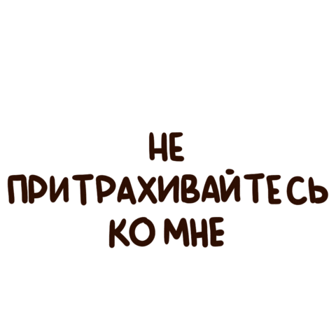 Злой Sticker