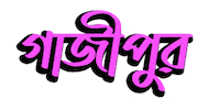 Bangla Bengali Sticker by GifGari