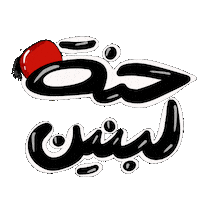 Safaseboui Sticker