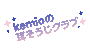 Kemio Sticker by Spotify Japan