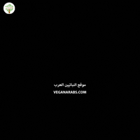 Eid Al-Adha GIF by VeganArabs