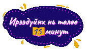 Childrens Book Nom Sticker by Үлгэрийн Цаг