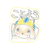 MASAKUNNN_YAMAO 2022congratulations masakunnn 2022寅年あいさつ 2022新年あいさつ Sticker