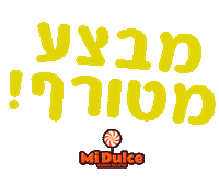 midulce emuna4 מידולסה מי דולסה מתוק מתוק Sticker