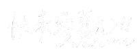 文字 歡迎 Sticker