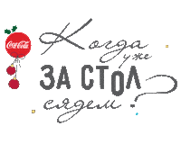 Ny Sticker by Coca-ColaCIS