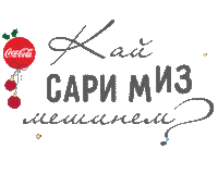 Ny Sticker by Coca-ColaCIS