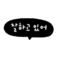 응원 Sticker