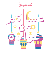 Cake Muslim Sticker by TasmeemGroup