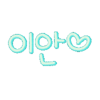 쏭남매맘 Sticker