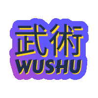 huangshanbr kungfu mantis martialarts wushu Sticker