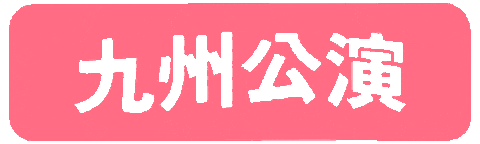 Famiry Sticker by PROJECT_FAMIRY