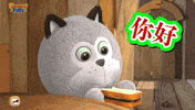 Chinese Hello GIF by HangryPetz