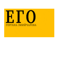 Gold Ego Sticker