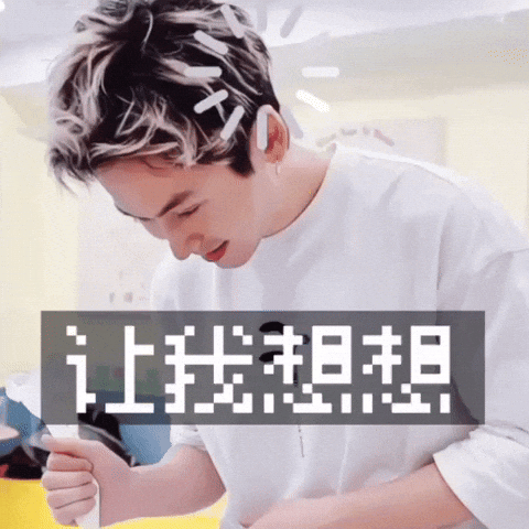 想想 Let Me Think GIF