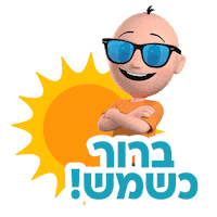 קיץ Sticker by Clalithealth