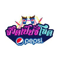 Party Love Sticker by Pepsi Thai