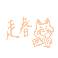 New Years Tiger Sticker