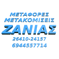 metaforikizanias metakomiseiszanias metaforiki zanias metafores zanias metaforikizanias Sticker