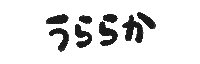 hs-movies text japan かわいい 文字 Sticker