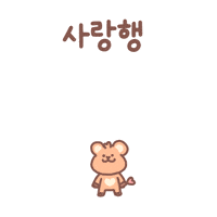 HAPPYALLIANCE love heart 하트 사랑 GIF