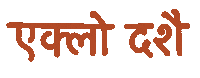 Festival Nepal Sticker