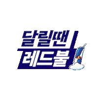 레드불 Sticker by Red Bull
