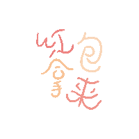 thefolklorecreative new year 2022 tiger chinese new year Sticker