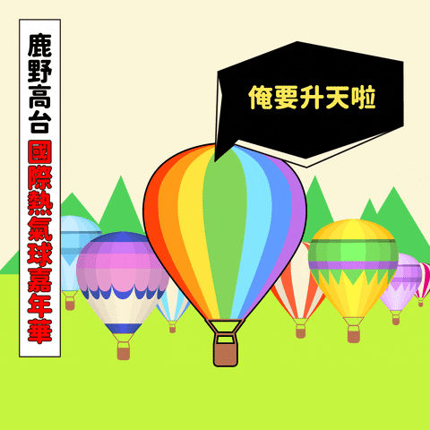 TaitungTide giphyupload 台東 臺東 東漂 GIF