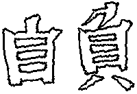 Kanji 漢字 Sticker