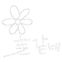한글 White Text Sticker