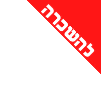 ראשונים Sticker by KwRishonim
